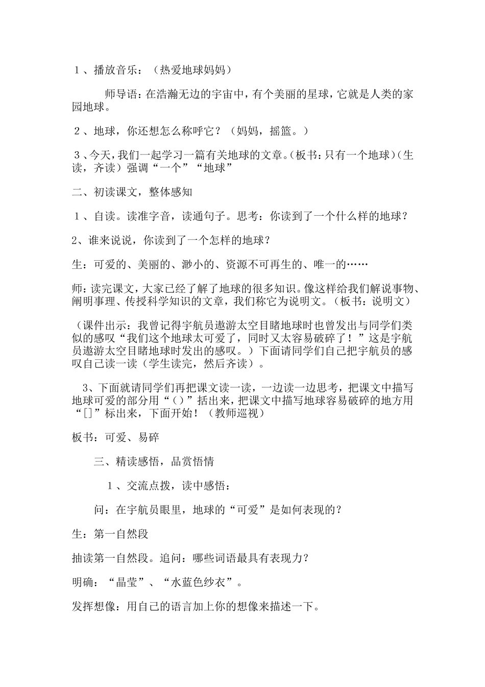只有一个地球修改稿_第2页