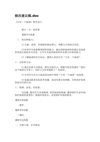 只有一个地球修改稿
