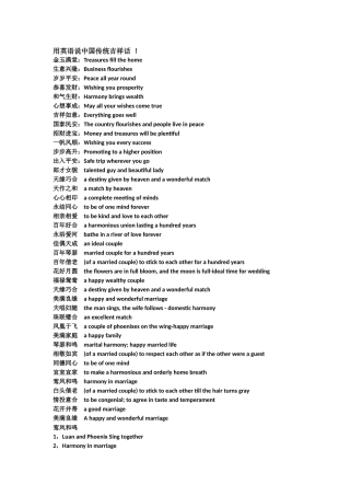 用英语说中国传统吉祥话！