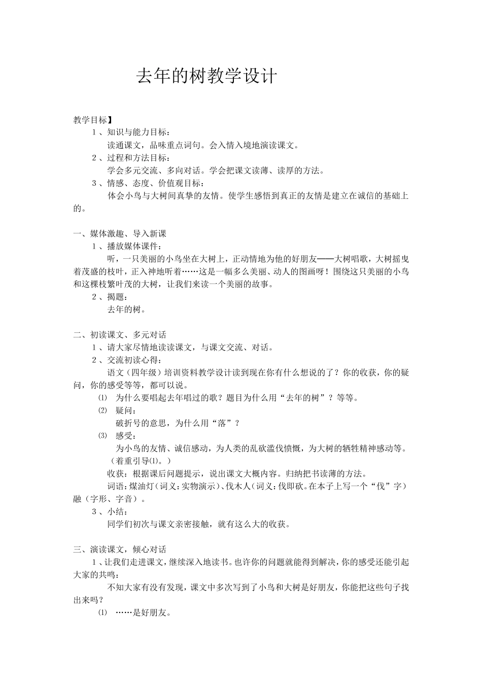 去年的树教学设计 (2)_第1页