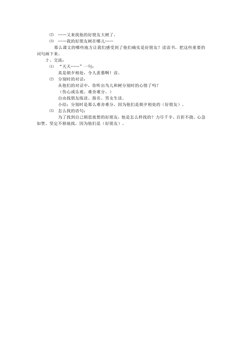 去年的树教学设计 (2)_第2页