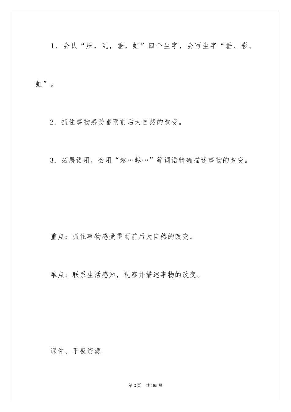 2024《雷雨》教学设计_5_第2页