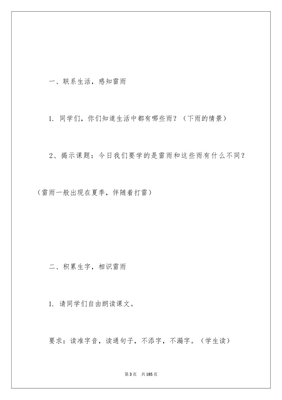 2024《雷雨》教学设计_5_第3页