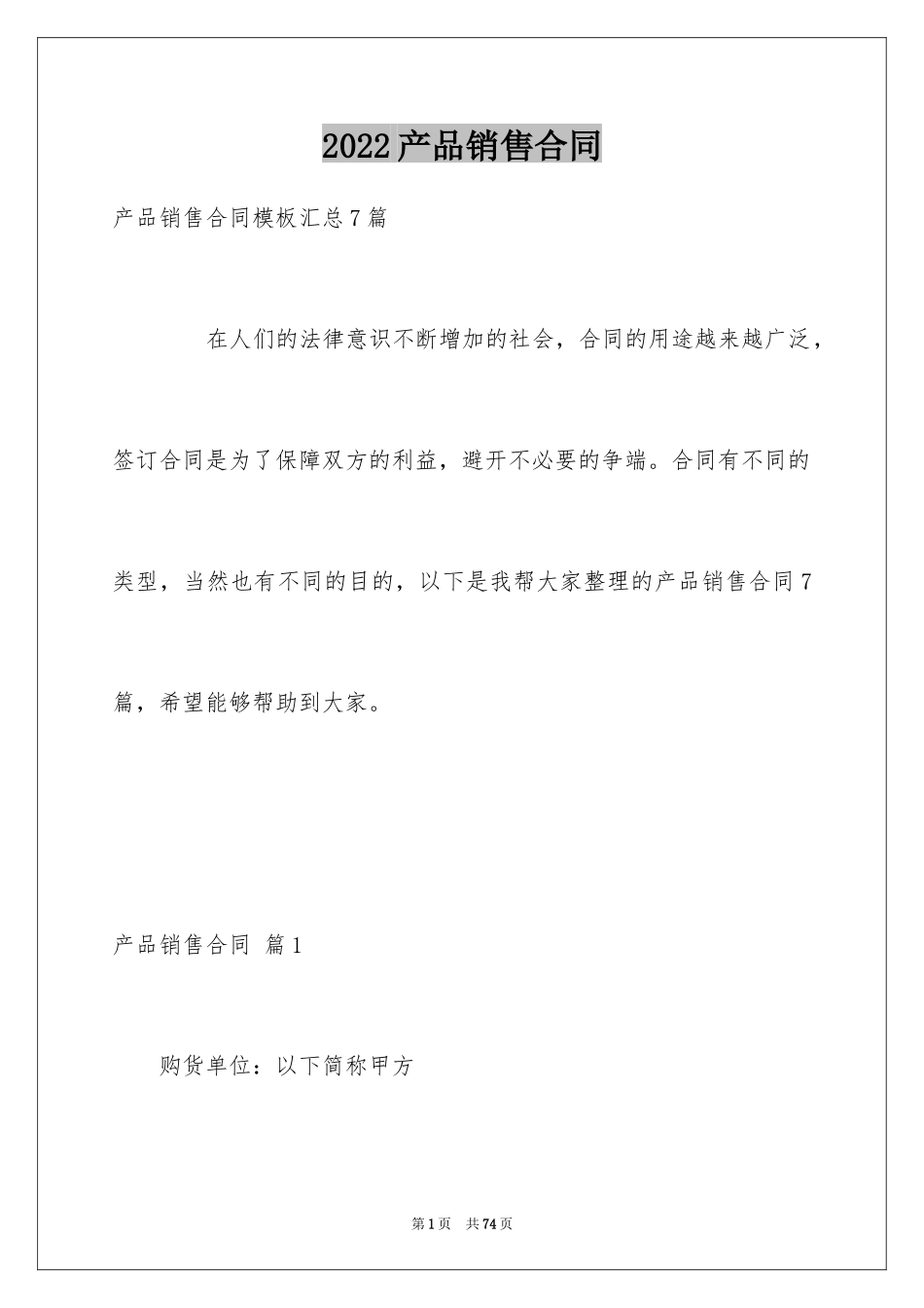 2024产品销售合同_299_第1页