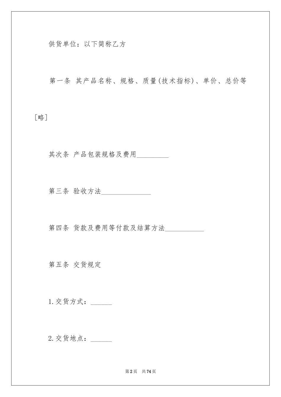 2024产品销售合同_299_第2页