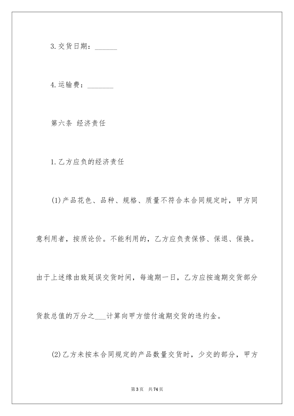 2024产品销售合同_299_第3页