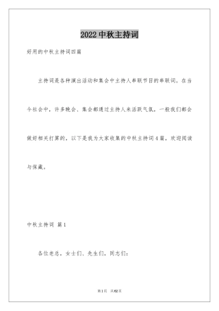 2024中秋主持词_15