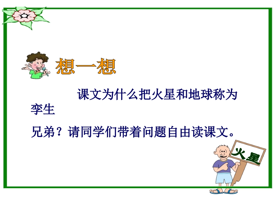 《地球的孪生兄弟》PPT_第3页