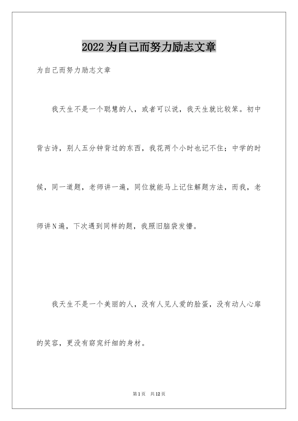2024为自己而努力励志文章_第1页