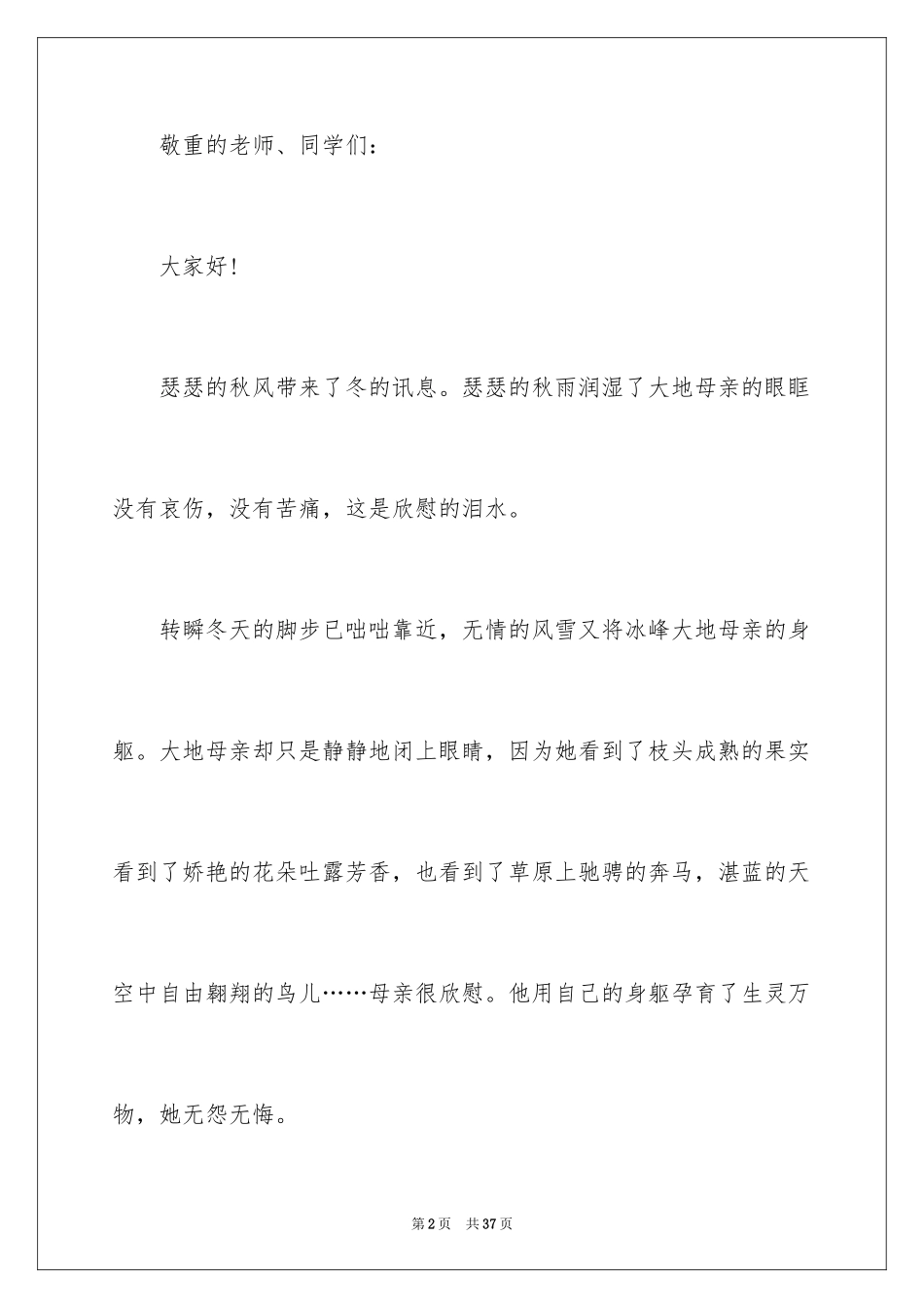 2024中学生感恩父母学生演讲稿_5_第2页