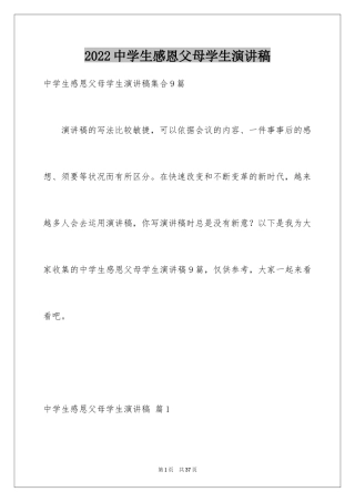 2024中学生感恩父母学生演讲稿_5