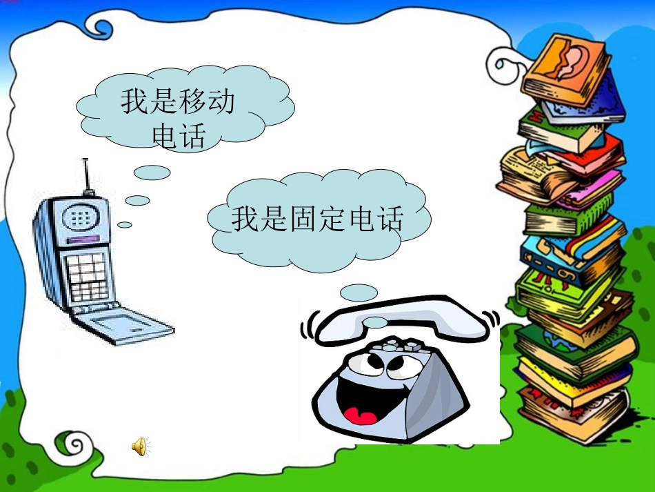 神奇的电话5_第2页