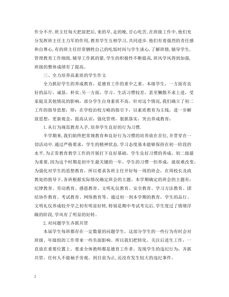 半学期的总结反思周记_第2页