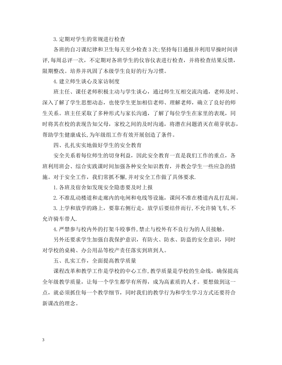 半学期的总结反思周记_第3页