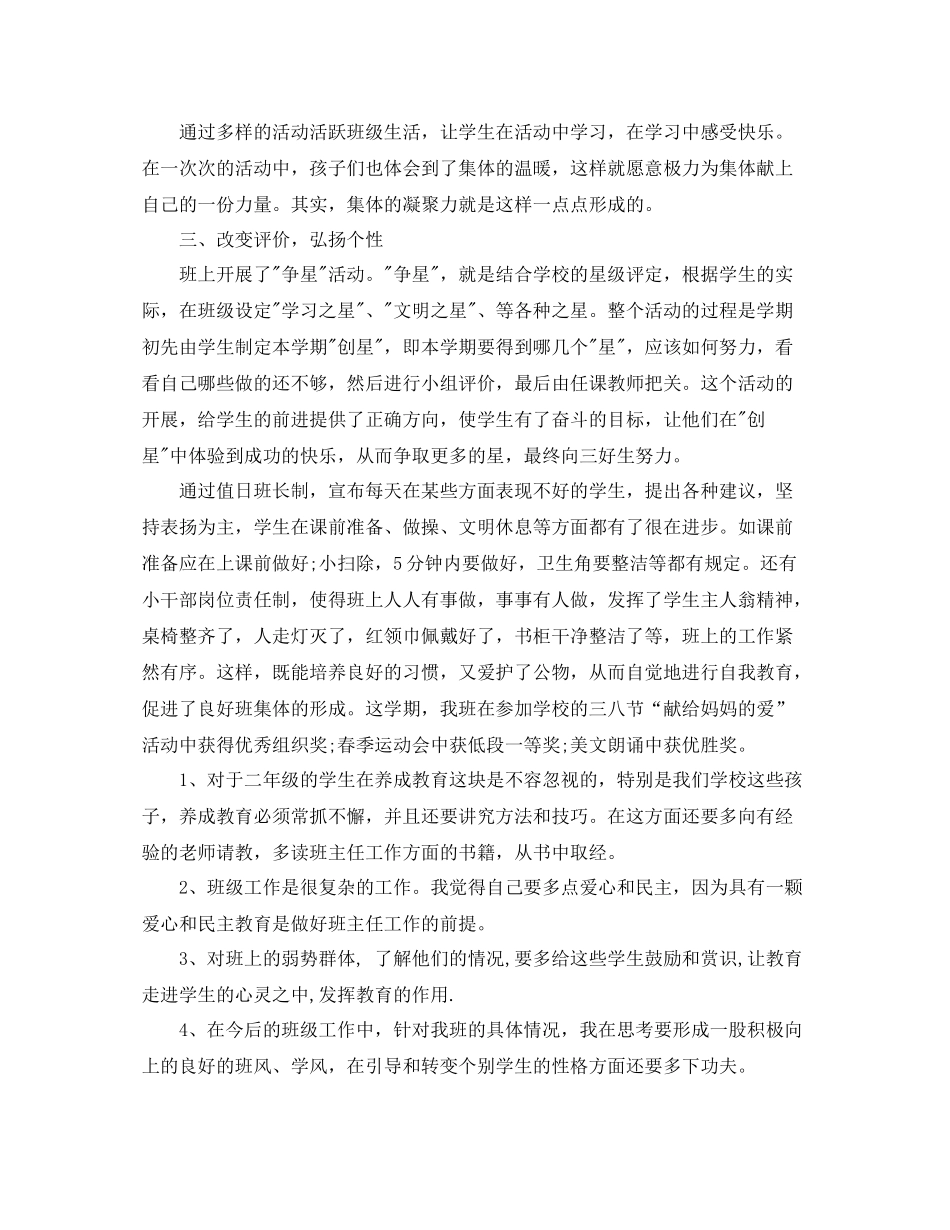 班级文化建设工作总结_第2页