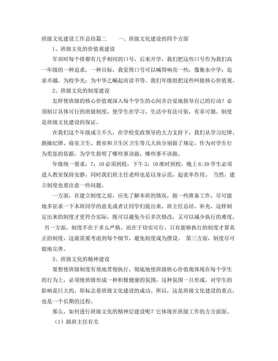 班级文化建设工作总结_第3页