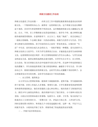 班级文化建设工作总结