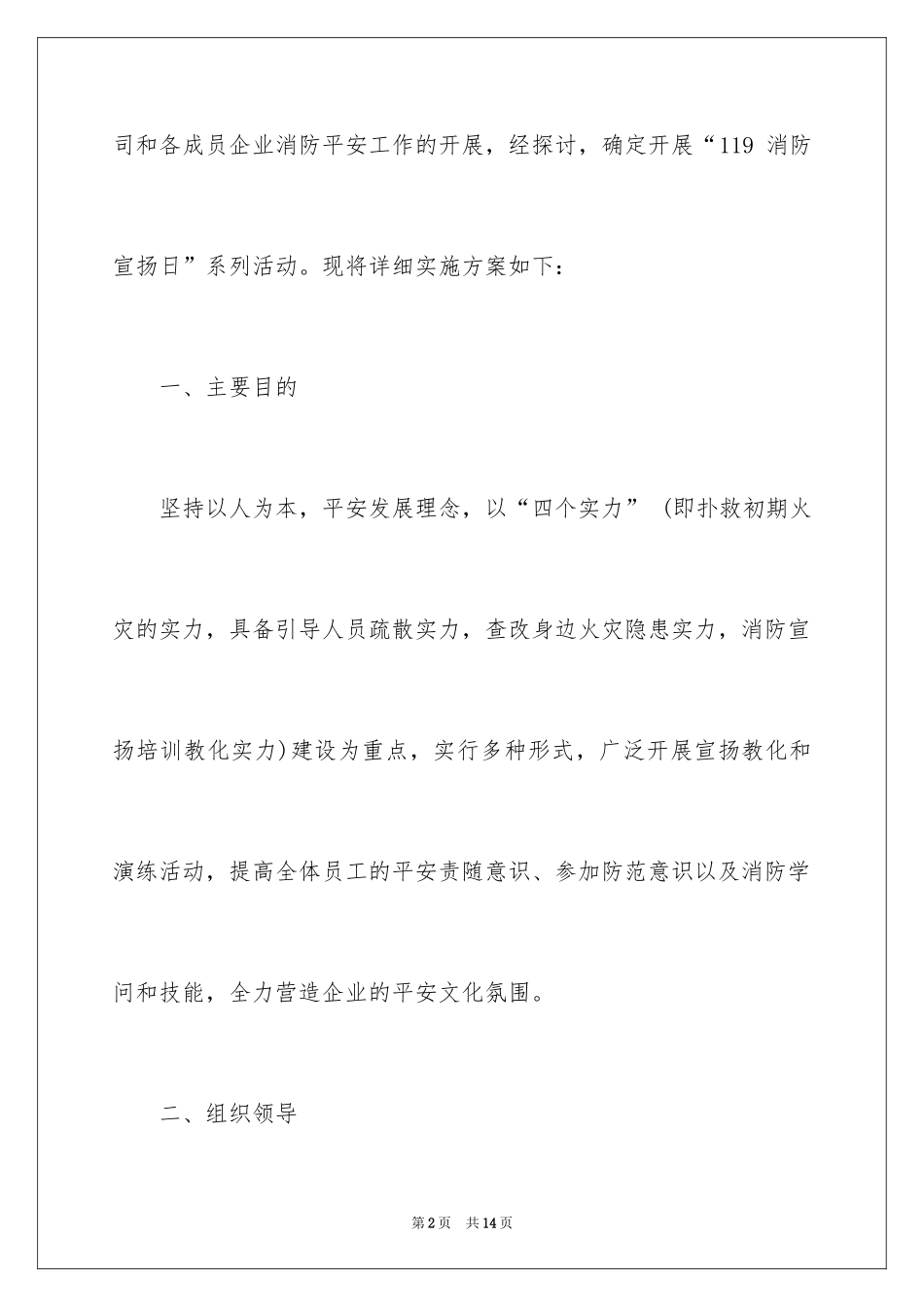 2024企业消防宣传月活动方案_第2页