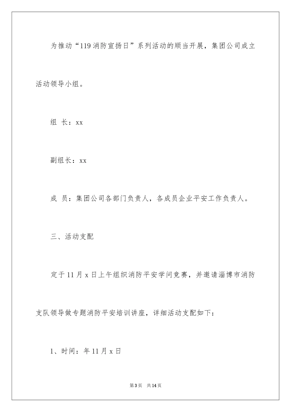 2024企业消防宣传月活动方案_第3页