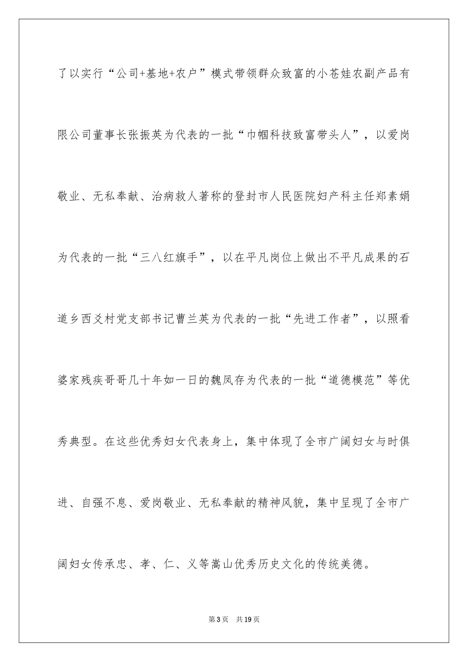 2024三八妇女节慰问信_105_第3页