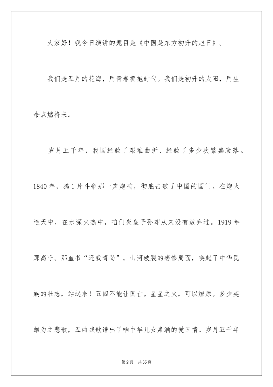 2024五四青年节的演讲稿_266_第2页