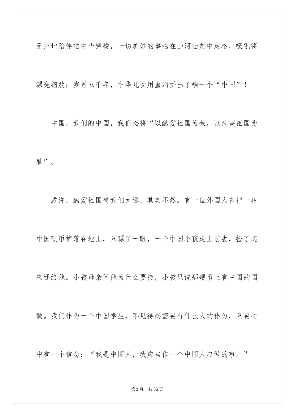 2024五四青年节的演讲稿_266_第3页