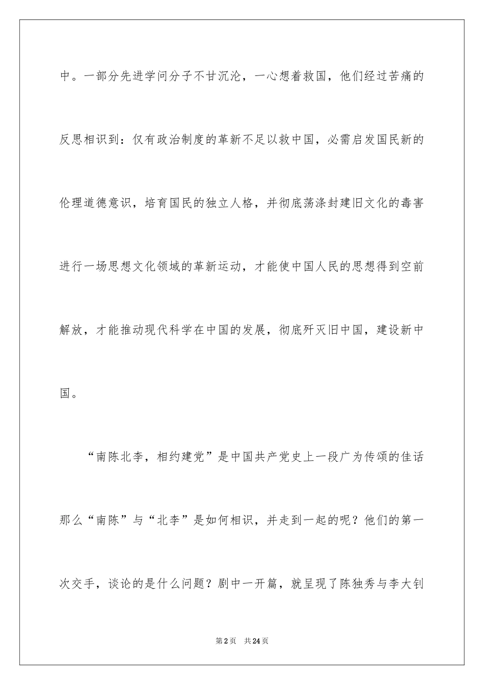 2024《觉醒年代》观后感_12_第2页