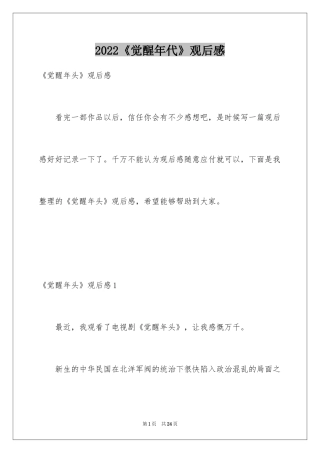 2024《觉醒年代》观后感_12