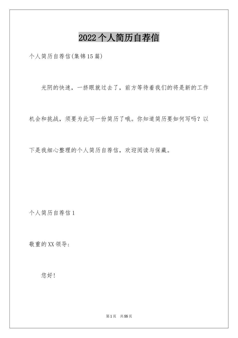 2024个人简历自荐信_44_第1页