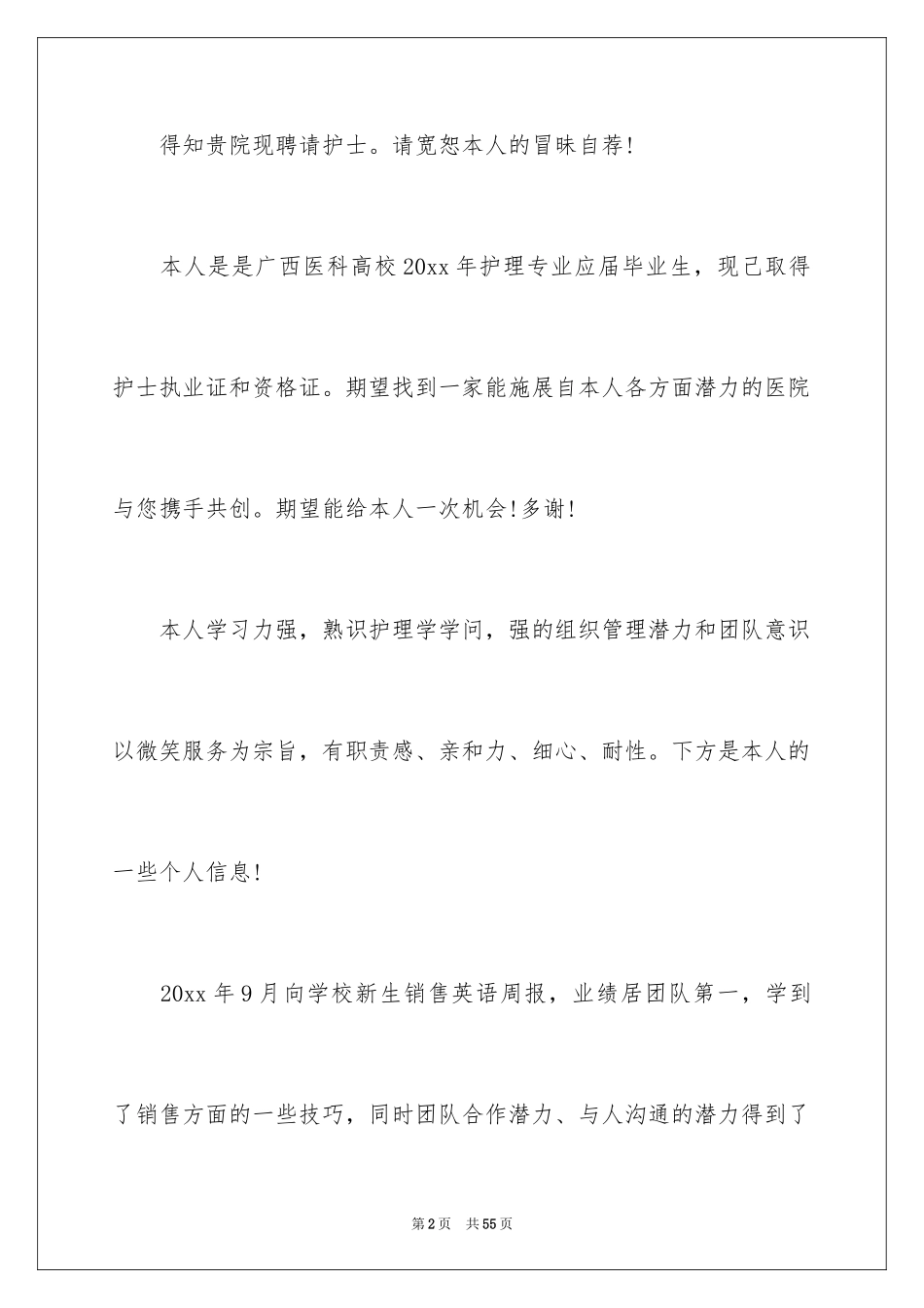 2024个人简历自荐信_44_第2页