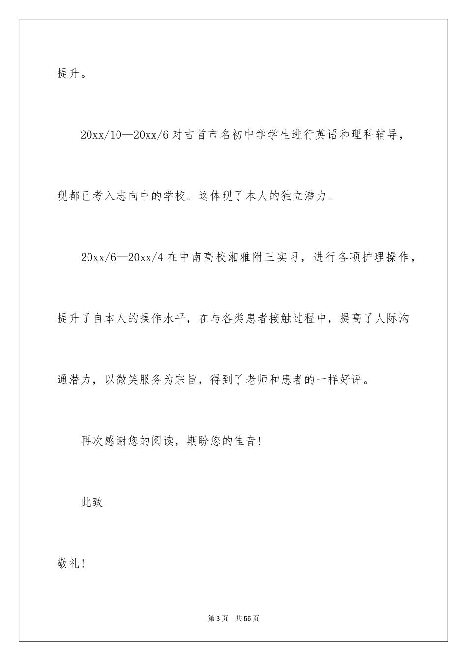 2024个人简历自荐信_44_第3页