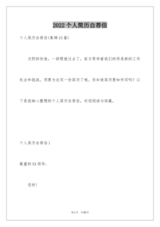 2024个人简历自荐信_44