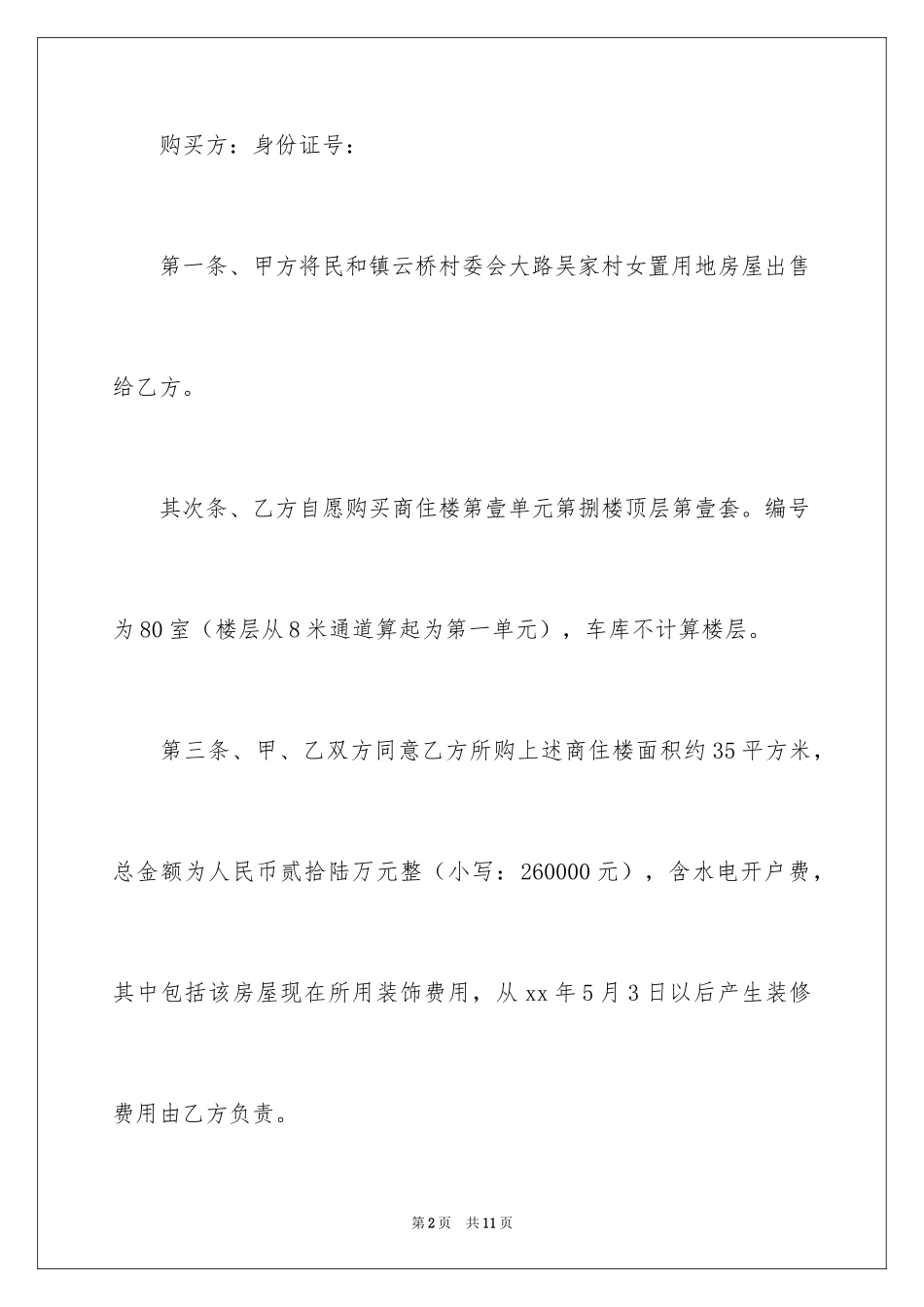 2024二手安置房买卖合同_第2页