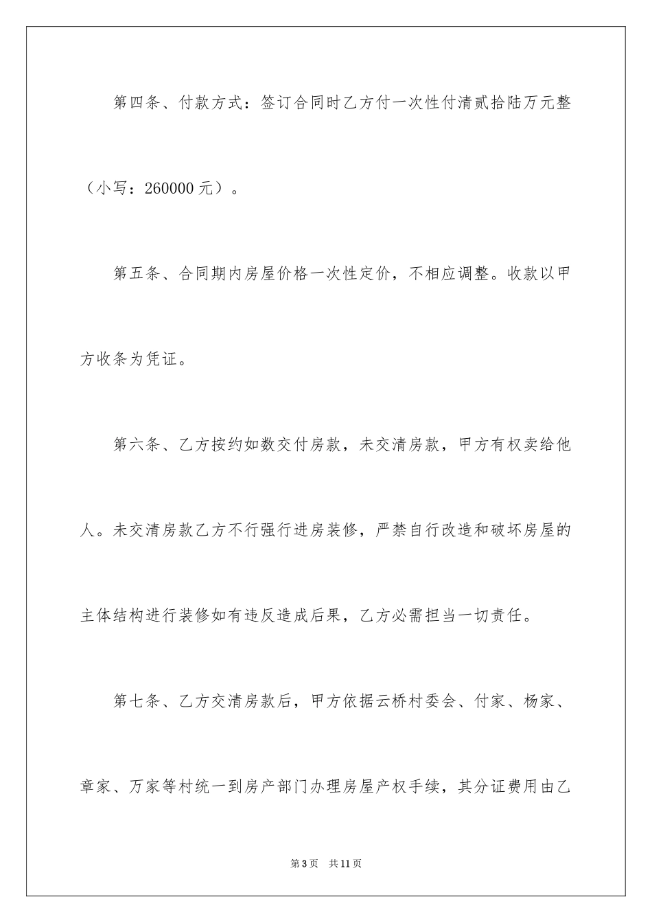 2024二手安置房买卖合同_第3页