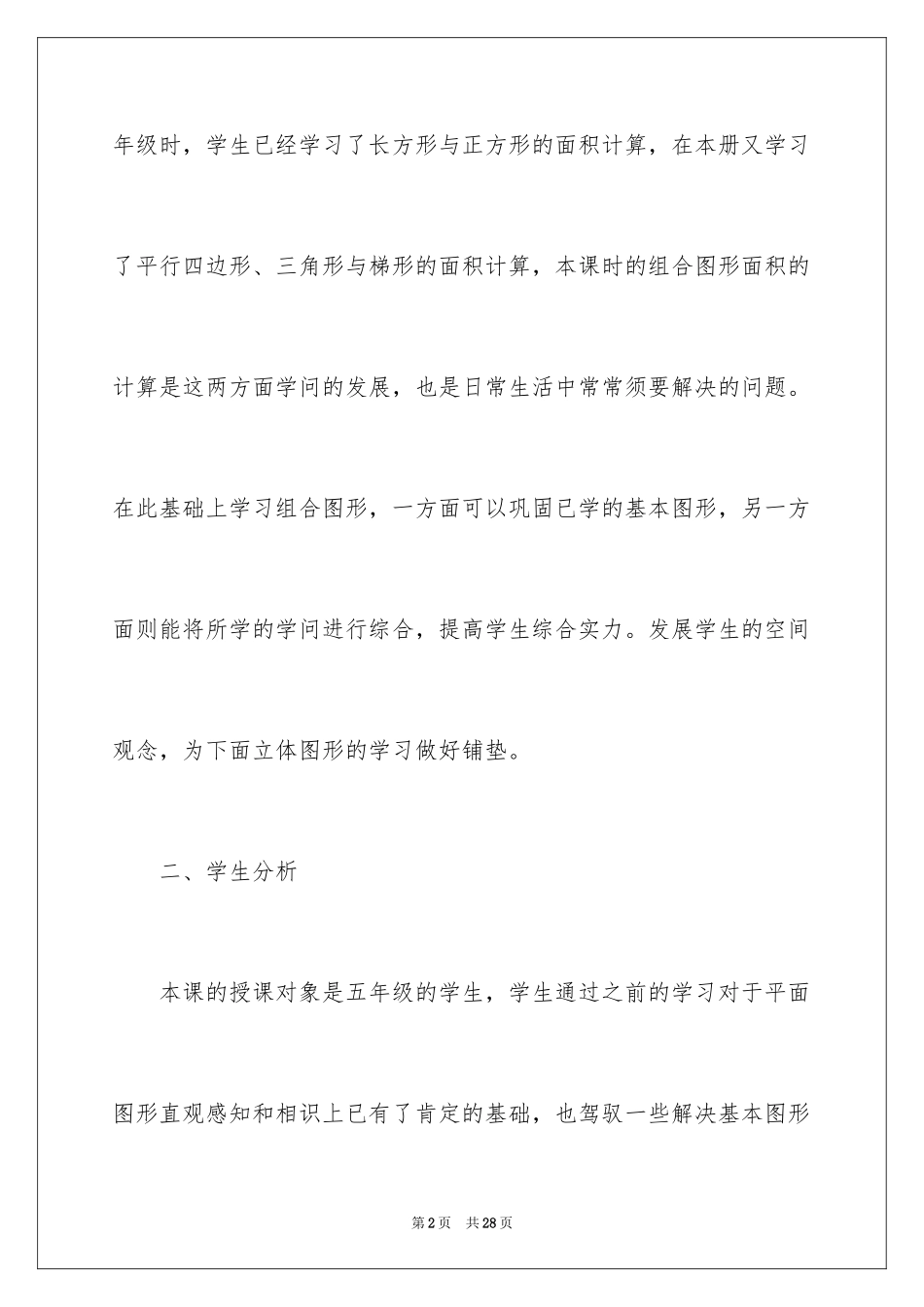 2024《组合图形的面积》数学教案_第2页