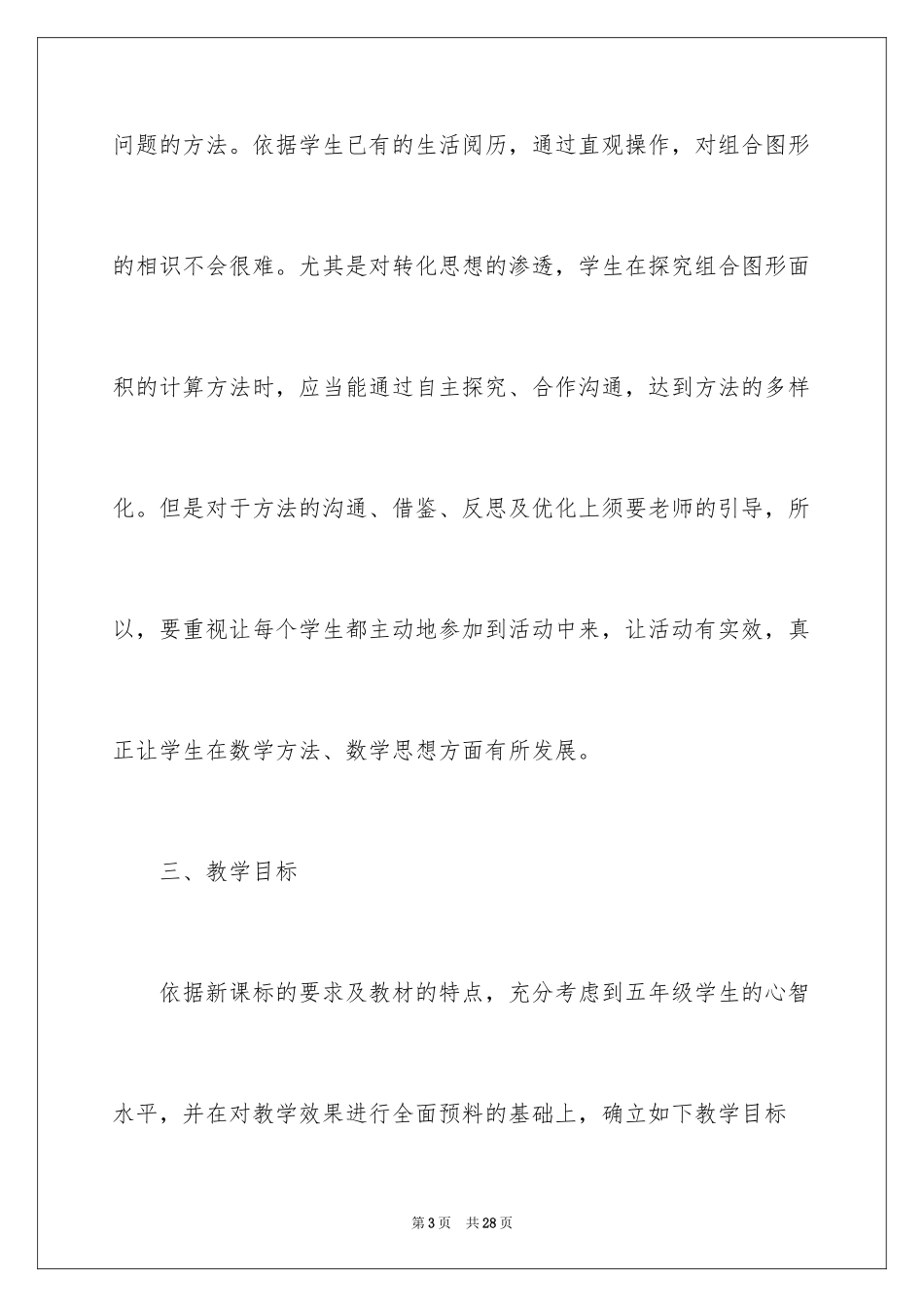 2024《组合图形的面积》数学教案_第3页
