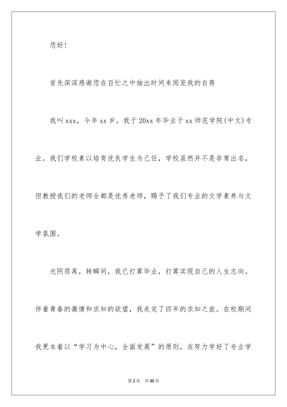 2024中文系自荐信_10_第2页