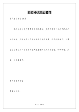 2024中文系自荐信_10