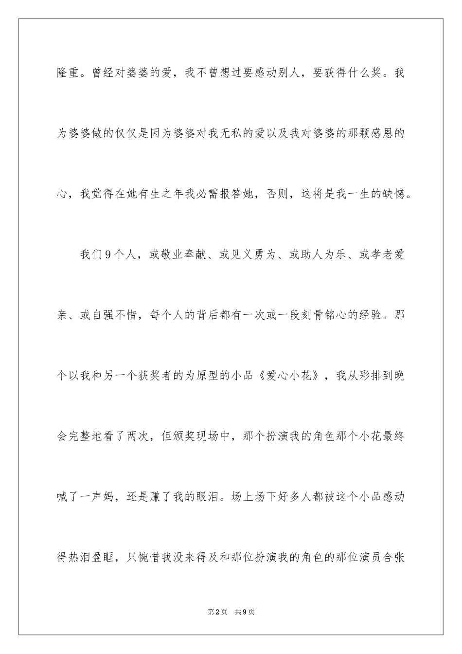 2024“最美长宁人”获奖感言_第2页