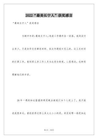2024“最美长宁人”获奖感言