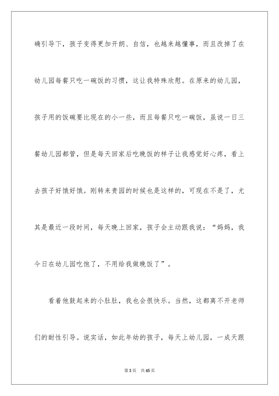 2024中班表扬信_1_第3页