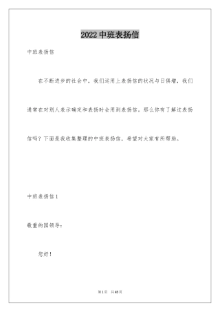 2024中班表扬信_1