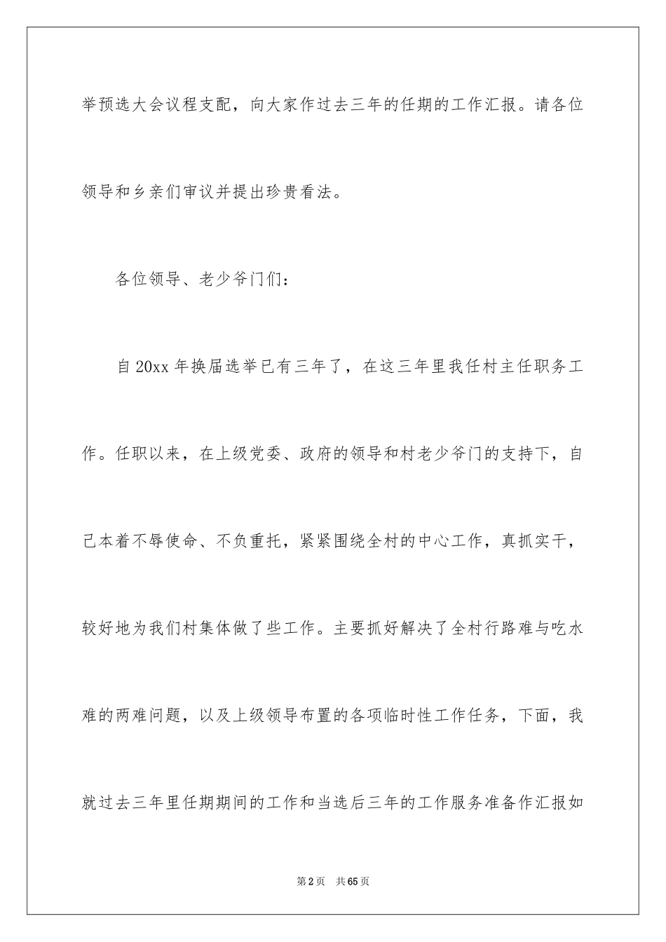 2024主任换届述职报告_第2页