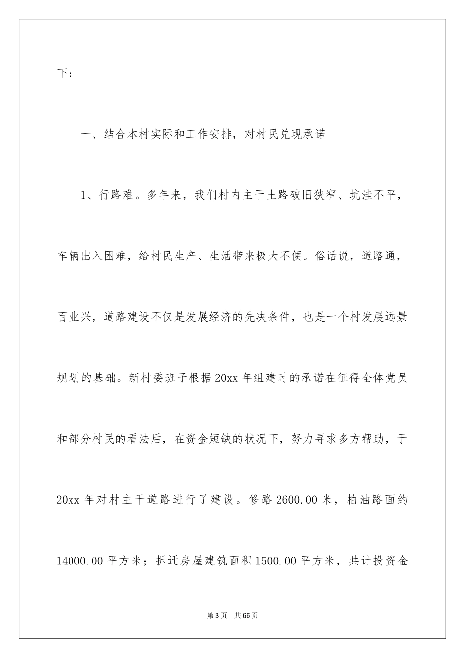 2024主任换届述职报告_第3页