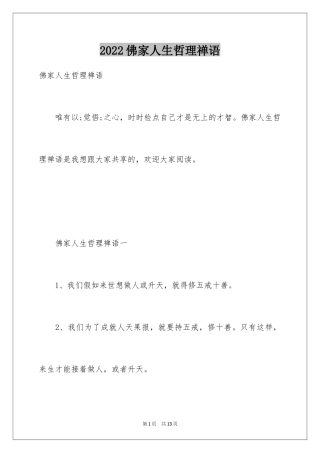 2024佛家人生哲理禅语