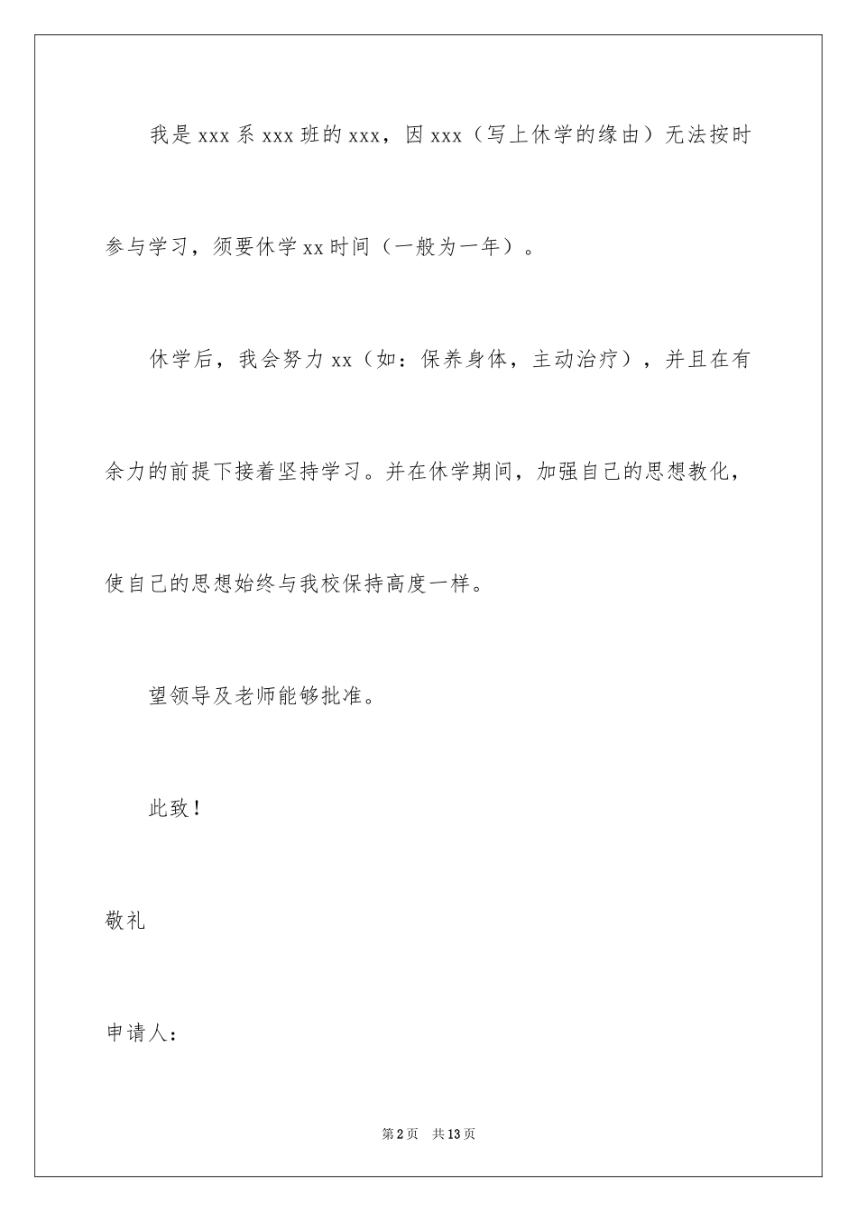 2024休学申请书_45_第2页