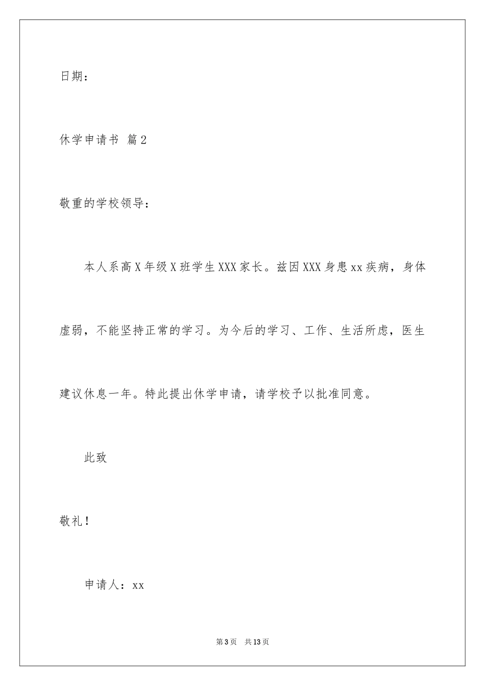 2024休学申请书_45_第3页