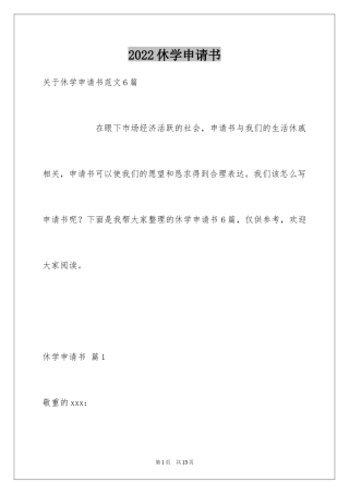 2024休学申请书_45