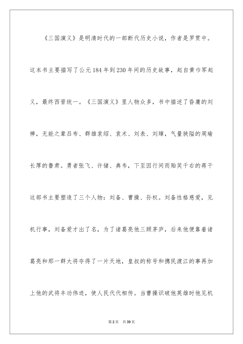 2024《三国演义》读后感_74_第2页