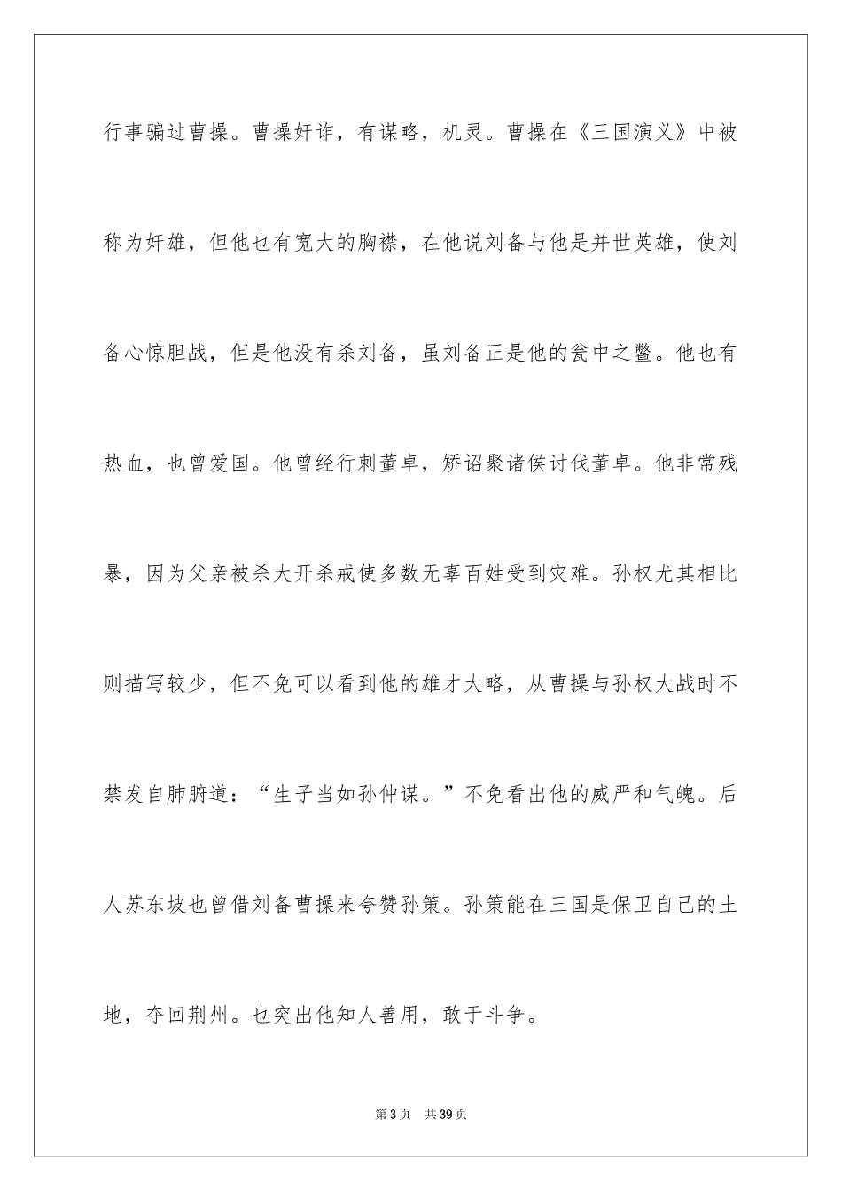 2024《三国演义》读后感_74_第3页